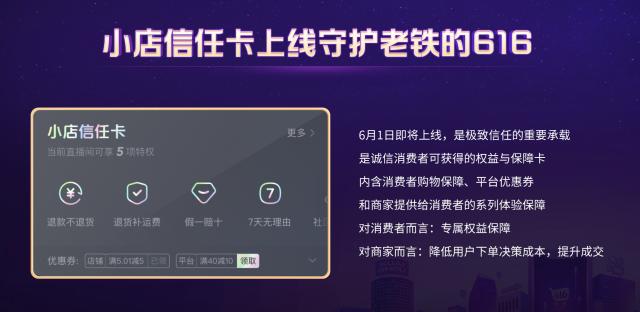 快手电商 打造让10亿用户信赖的极致信任体系
