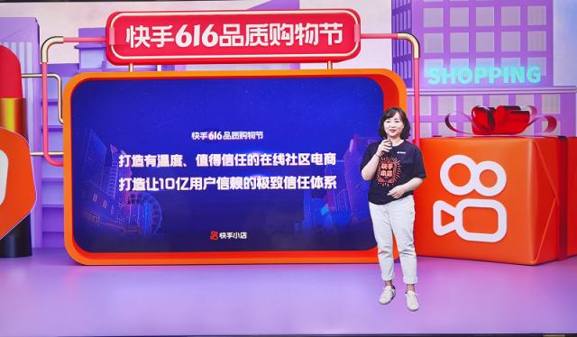快手电商 打造让10亿用户信赖的极致信任体系
