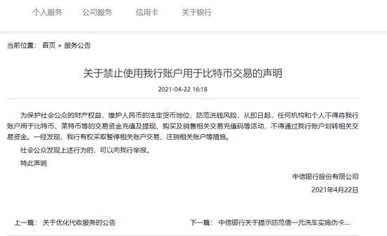 中信银行宣布“封堵”比特币：一经发现，注销账户