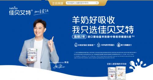 佳贝艾特牵手智慧奶爸黄磊，用优质产品深耕品牌形象