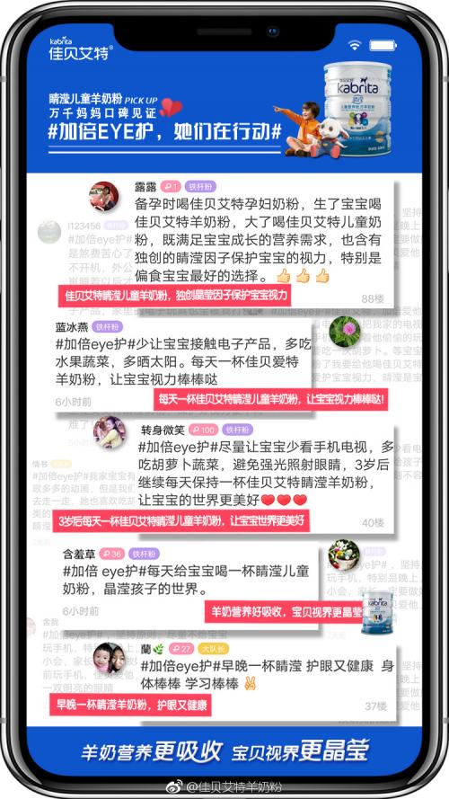 佳贝艾特睛滢填补儿童羊奶空白，成就妈妈们的智慧之选