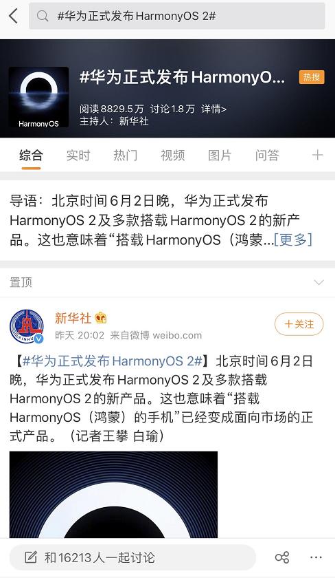 HarmonyOS 2正式发布 华为智慧屏SE新品京东618首销日破万台