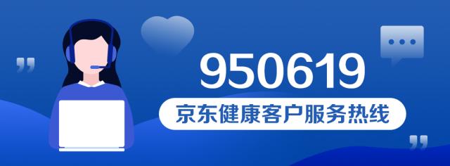 京东健康全新推出客户服务热线950619，提供“高考心理咨询引导服务”