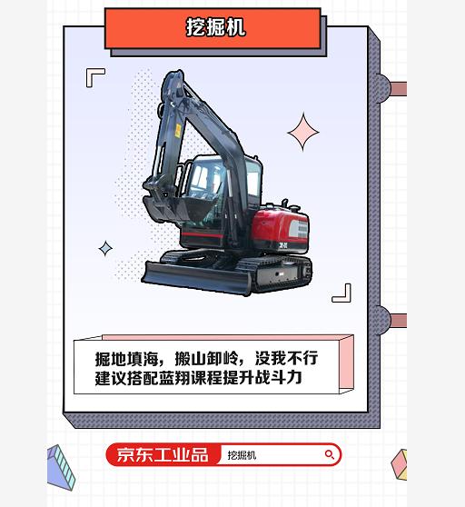 挖掘机、移动方舱、灭火机器人……京东618意想不到的专业工业品在这里