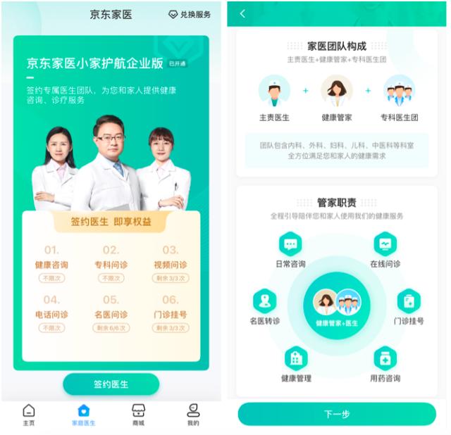 京东健康App重磅升级：操作路径大大缩短，让健康服务更便捷