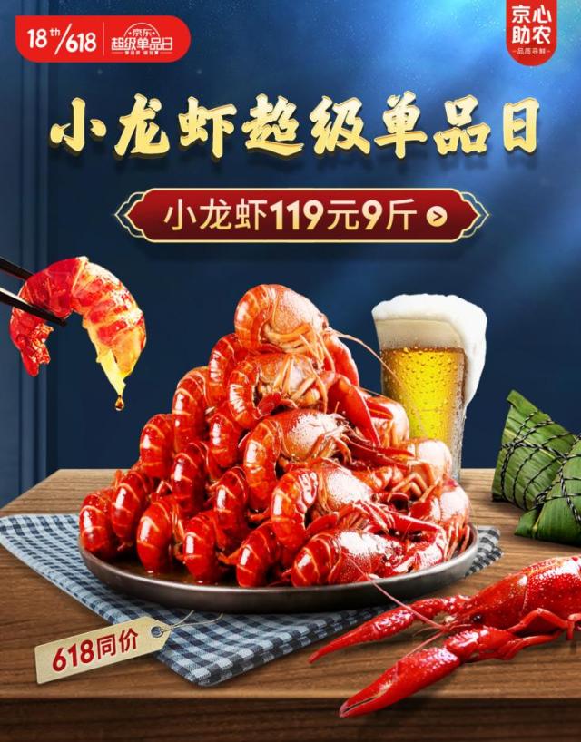“小龙虾超级单品日”来了 抢鲜感受小龙虾自由的快乐