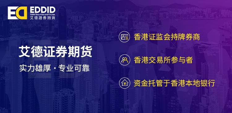 艾德一站通：香港恒指期货开户流程，怎么开户？