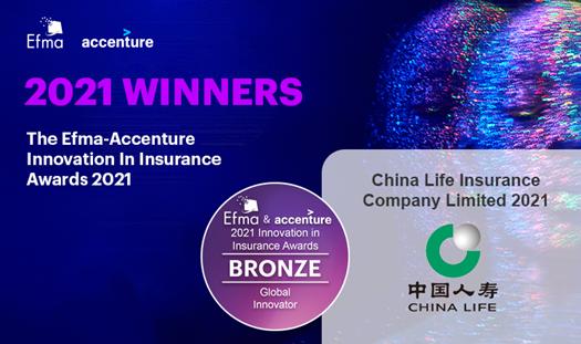 中国人寿首获“Efma-埃森哲保险创新大赛”全球保险创新大奖