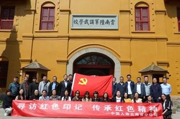 中国人寿用好用活红色资源 推进党史学习教育走深走实