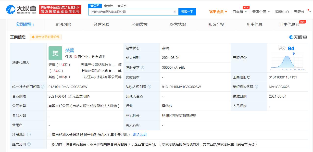美团在上海成立信息咨询公司 注册资本3亿人民币