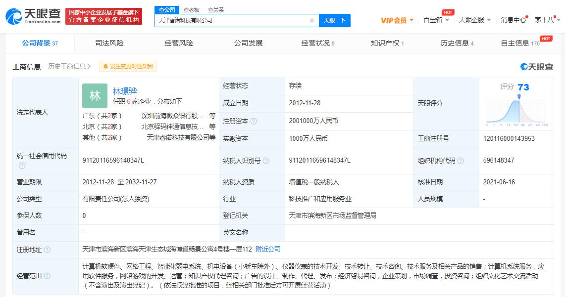 天津睿诺科技注册资本增至200亿 疑似实际控制人为马化腾