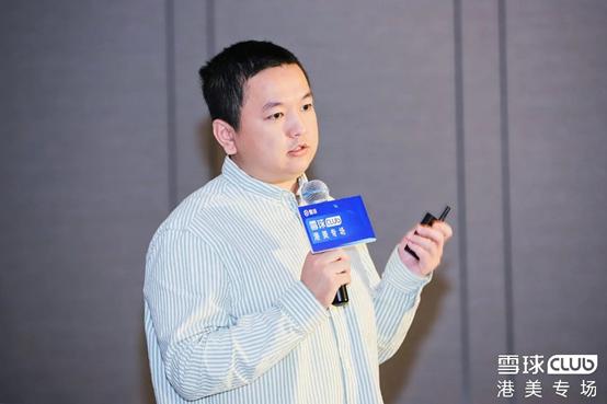 雪球club港美专场上海杭州举办 大咖畅谈港美股投资机遇