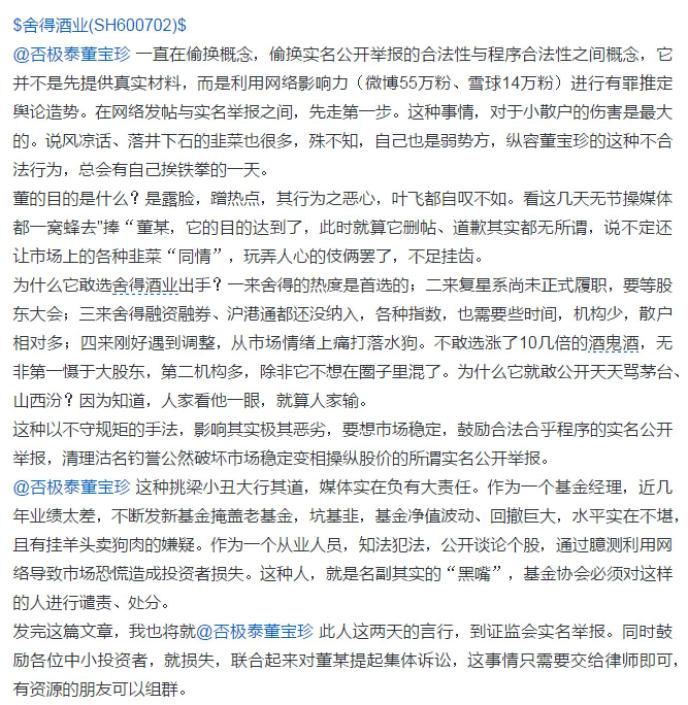 舍得酒业最新公告消息 cms_20210615164151045.jpg