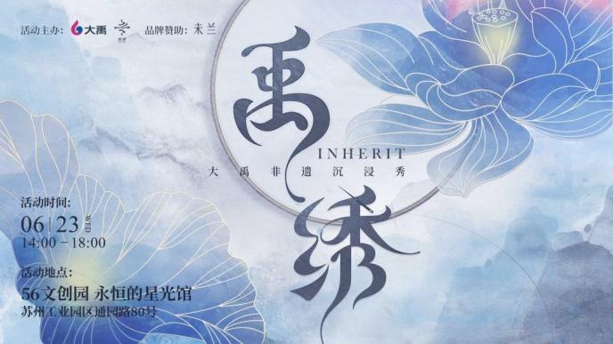聚合红人力量,大禹网络为非遗传承打CALL