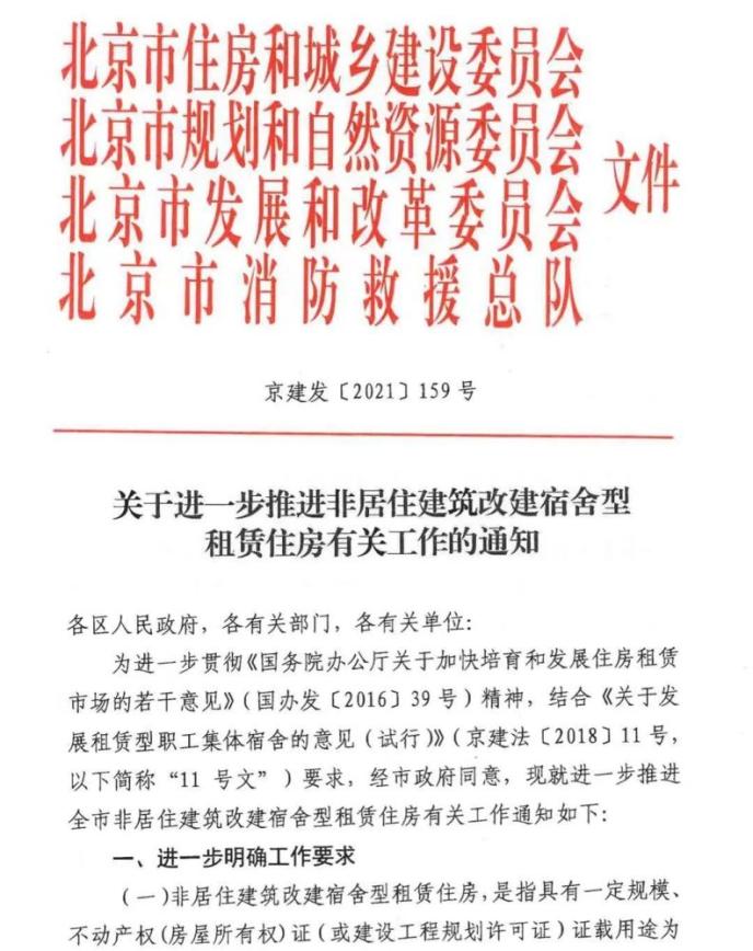 北京鼓励非居住建筑改建租赁房，专家：大城市蓝领租房贵问题有望缓解