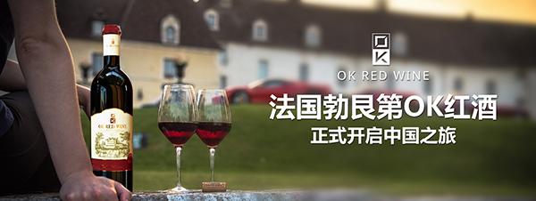 进口红酒品牌排行榜_ok品牌进口洋酒全系登陆中国市场