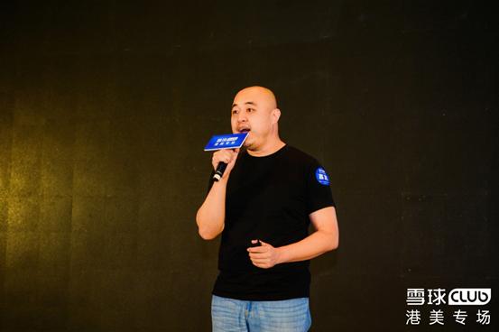 雪球club港美专场在京举办 拆解新能源投资机会