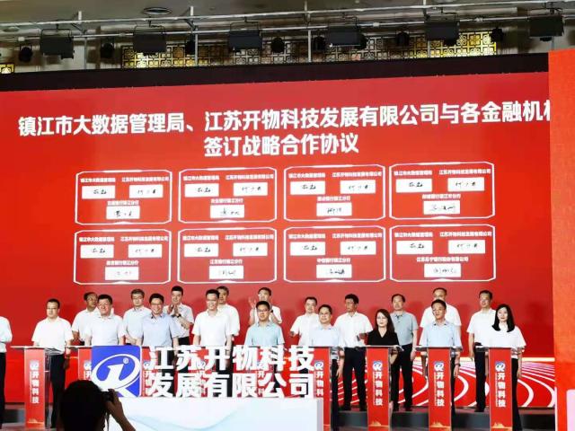 政企数据共享，江苏苏宁银行与镇江大数据管理局签署战略合作协议