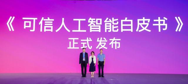 聚焦AI，共谋善治——京东探索研究院联合中国信通院正式发布国内首本《可信人工智能白皮书》