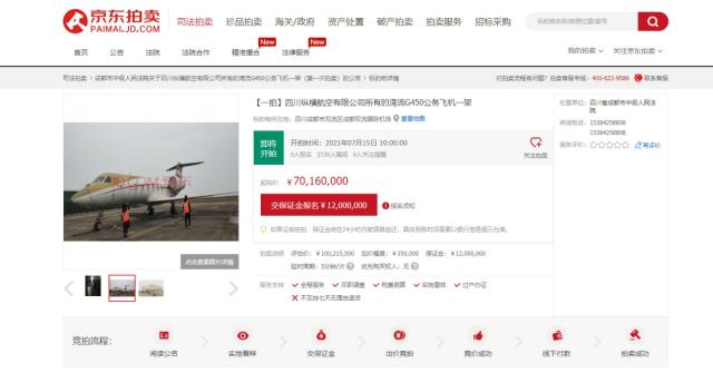 京东又要拍卖飞机啦！7000万元起拍湾流G450远程公务机