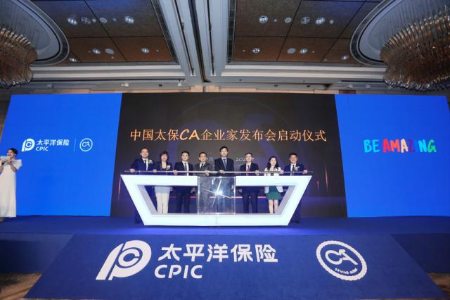 赋能新生代营销队伍 中国太保寿险启动“CA企业家计划”