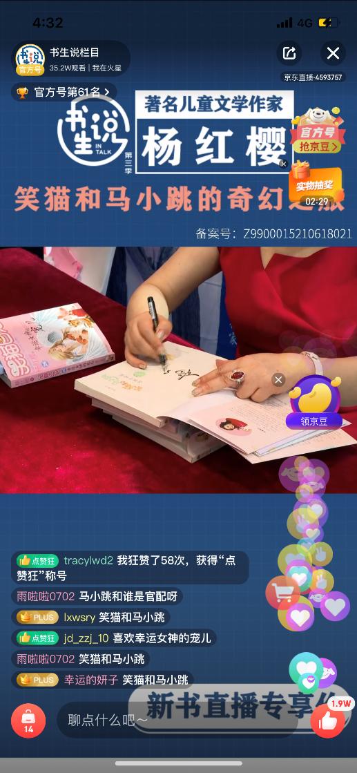 儿童作家杨红樱携手京东发布新作《笑猫和马小跳（拼音版）》