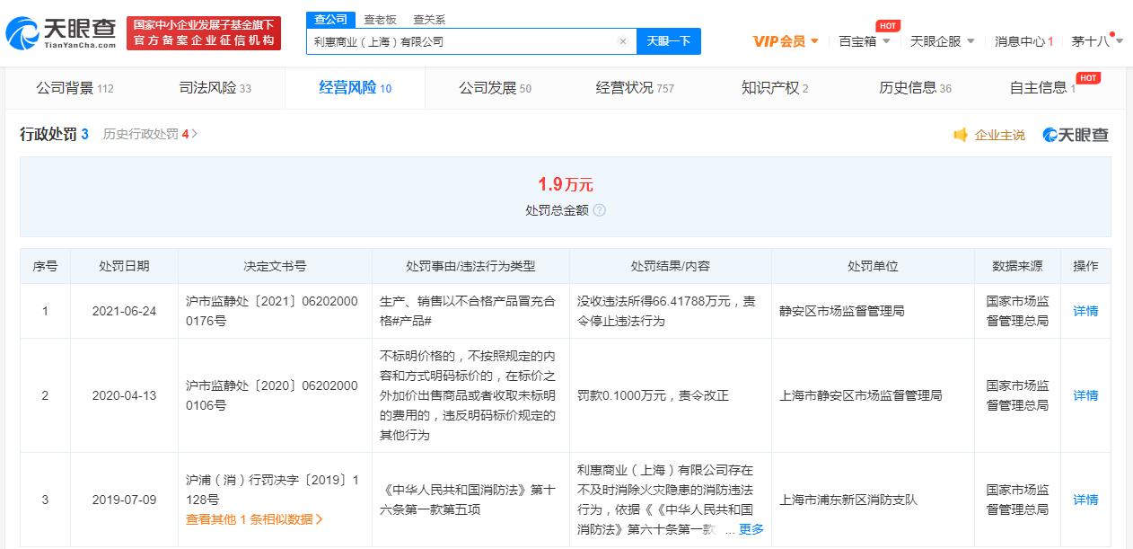 Levis以次充好被没收66万
