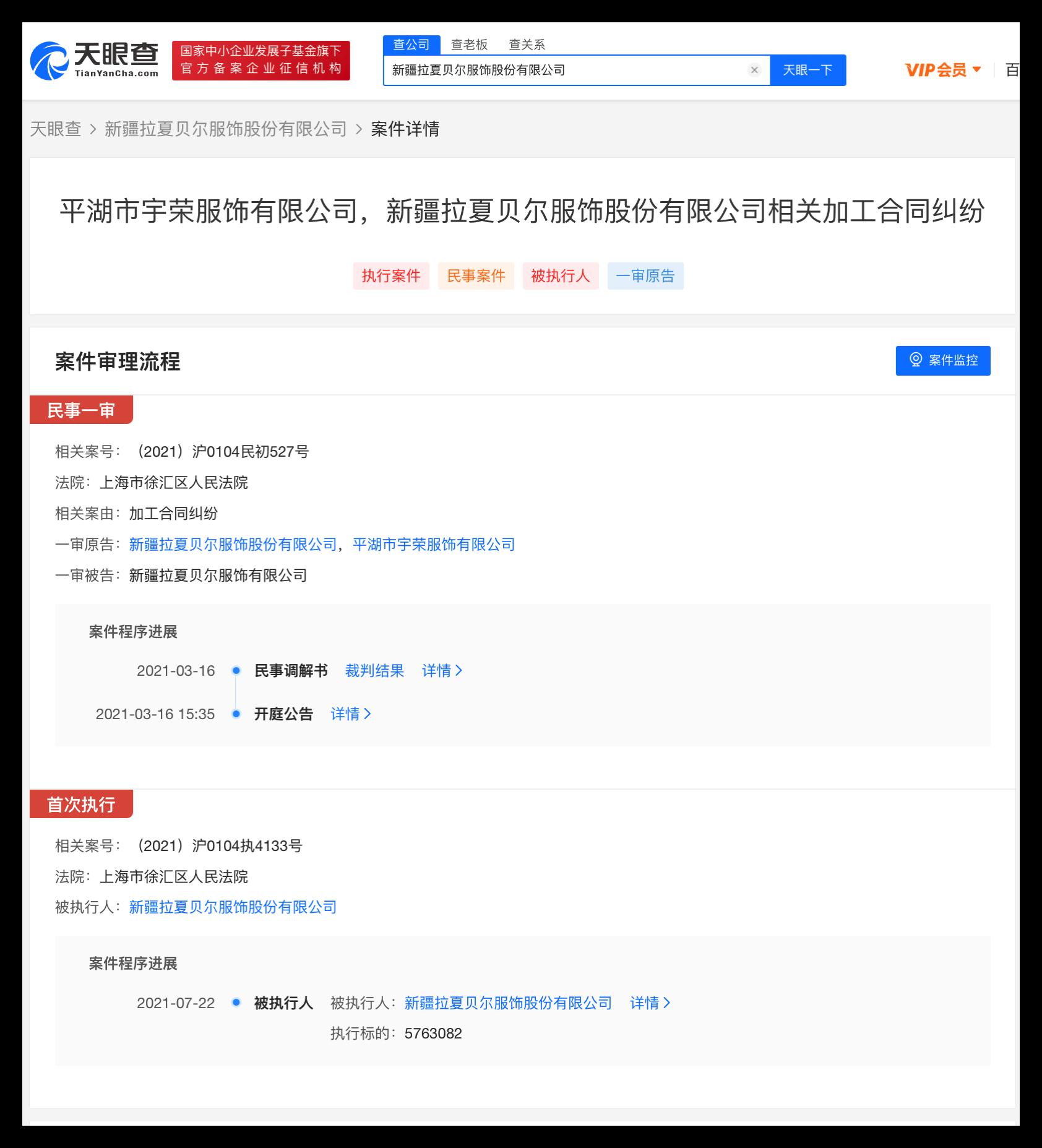 拉夏贝尔被执行超576万
