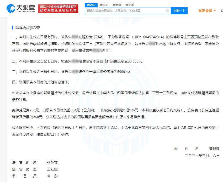 李易峰维权案将启动强制执行程序 侵权者被判赔4万并道歉