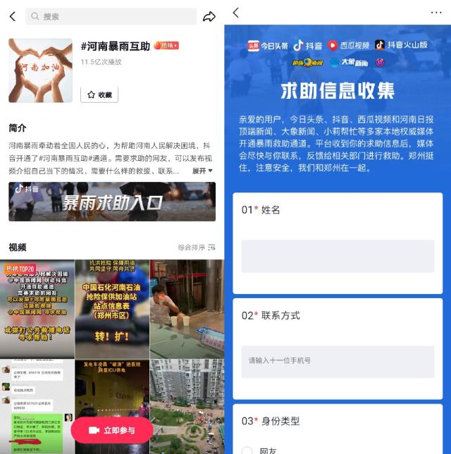 抖音上线“暴雨紧急寻人”服务，帮助3位网友找到郑州亲人