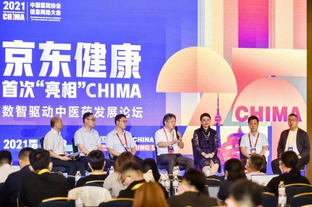 京东健康首次亮相CHIMA 以数智化供应链优化中医药区域产业生态链资源配置