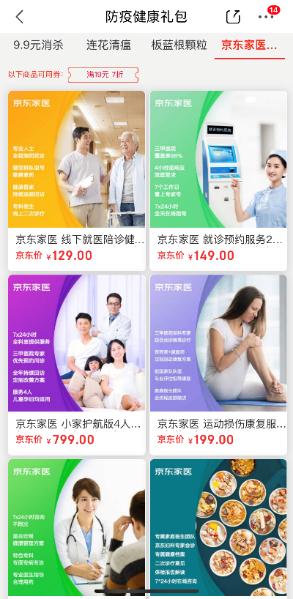 京东健康“健康防疫礼包”上线 1元享核酸检测、消杀用品、京东