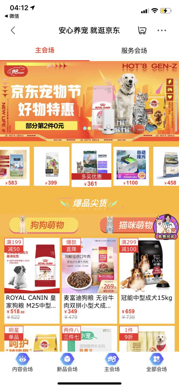 精细、健康、智能成为养宠新趋势 京东宠物节各类入时新品让你