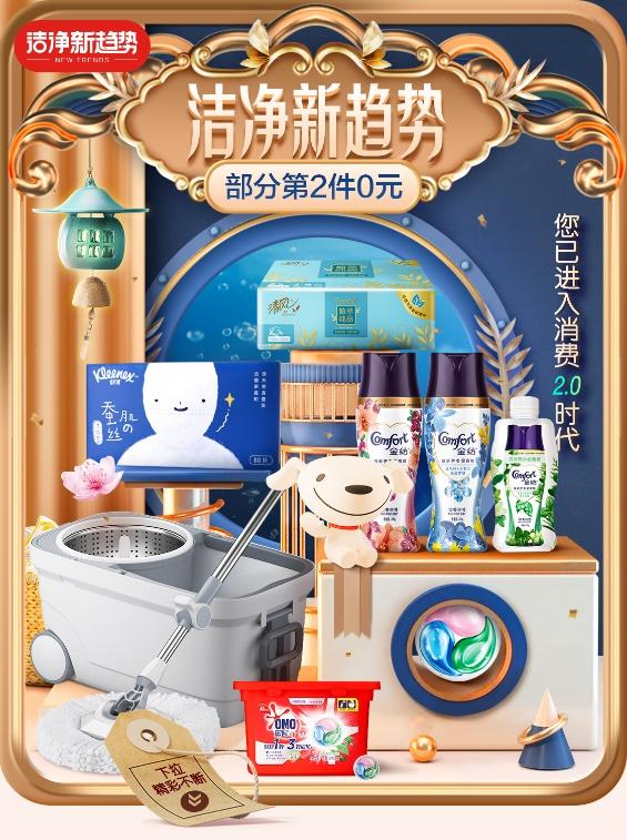 去年卖了近5亿 流量上亿的京东超市“洁净嘉年华”要做家清用品的618
