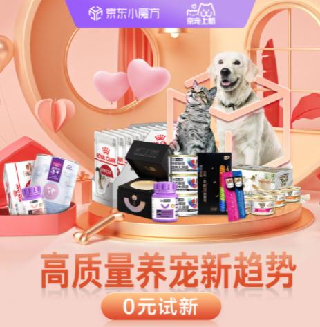 精细、健康、智能成为养宠新趋势 京东宠物节各类入时新品让你
