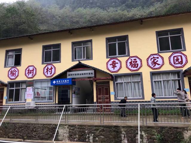 重庆三峡银行：做好普惠金融 服务乡村振兴