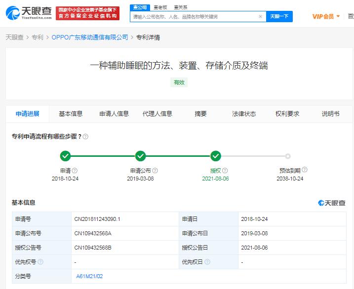 OPPO辅助睡眠专利获授权