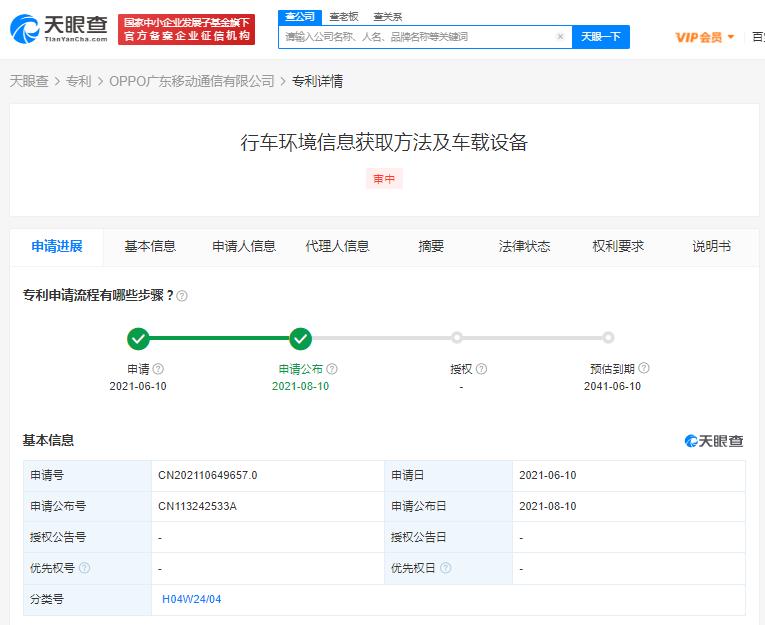 OPPO公开行车环境信息获取专利