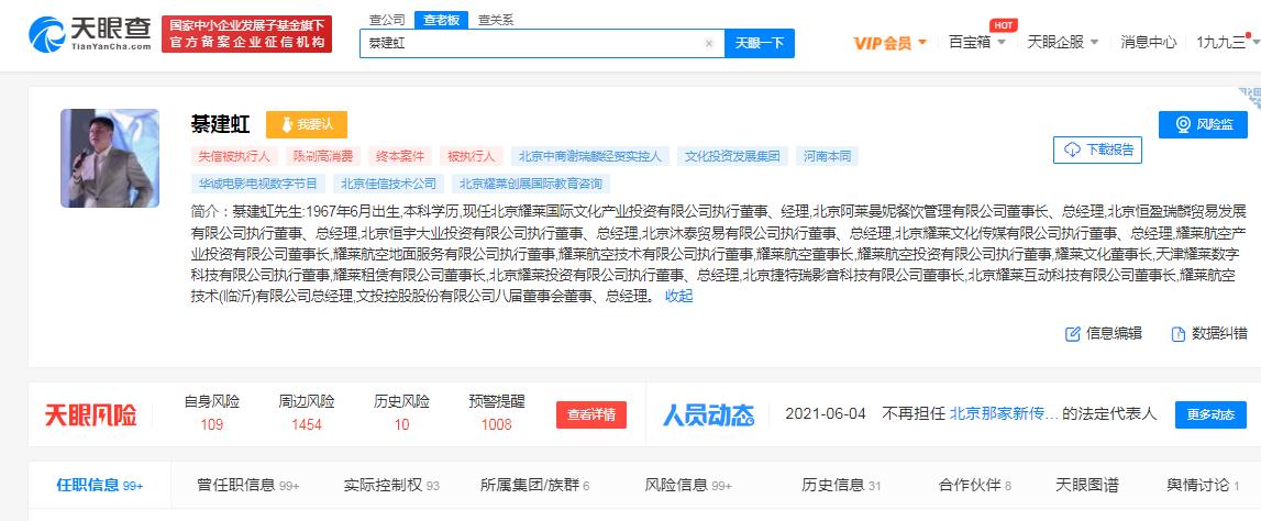 綦建虹未履行总金额超14亿 吴亦凡内地经纪公司老板房产被拍卖