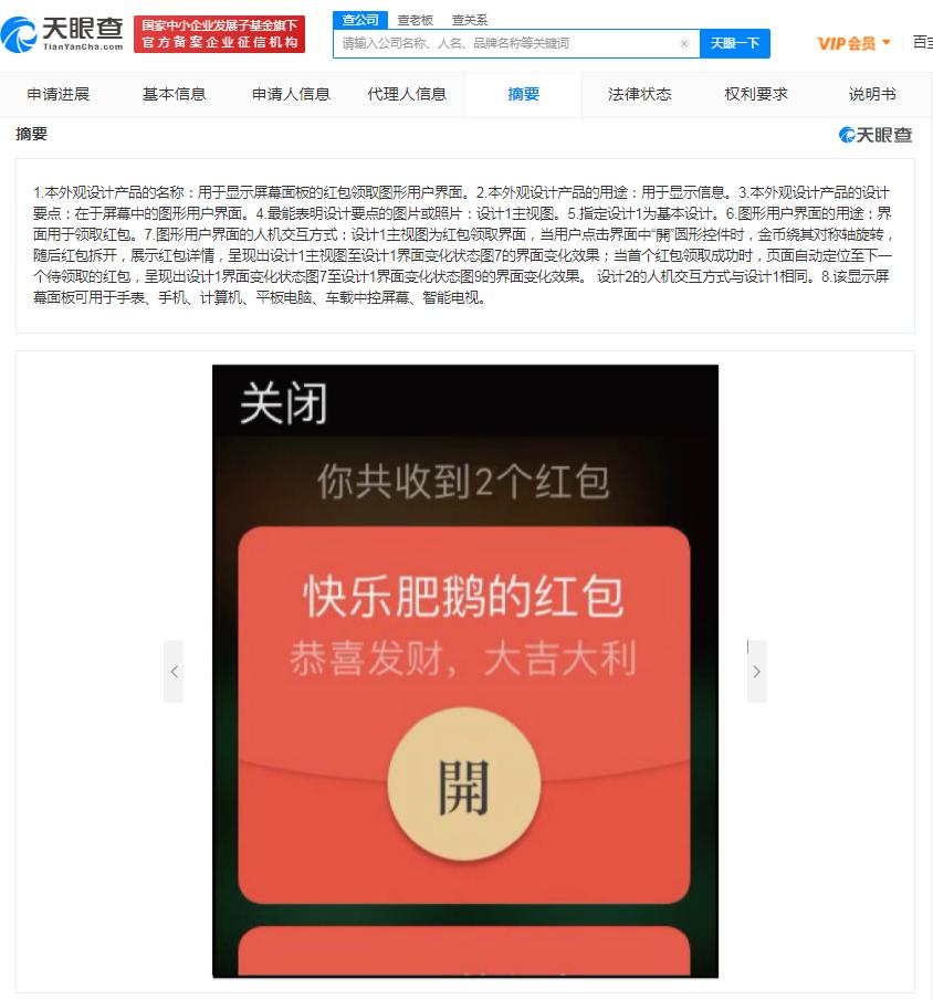 腾讯获红包自动定位专利授权 可自动定位至下一个待领取的红包