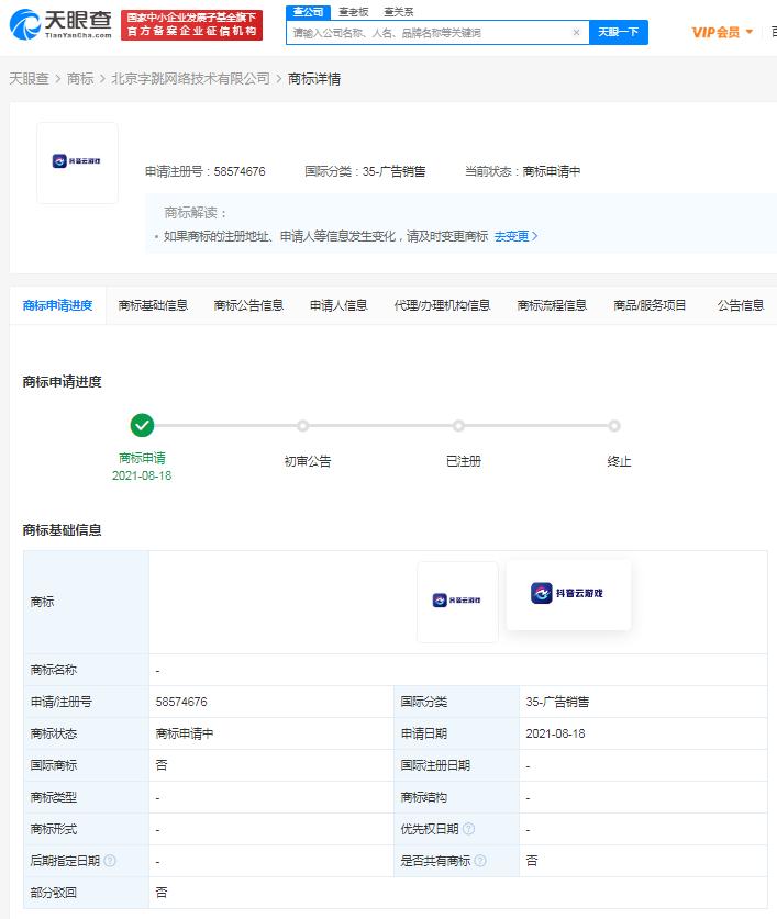 字节跳动申请注册“抖音云游戏”商标