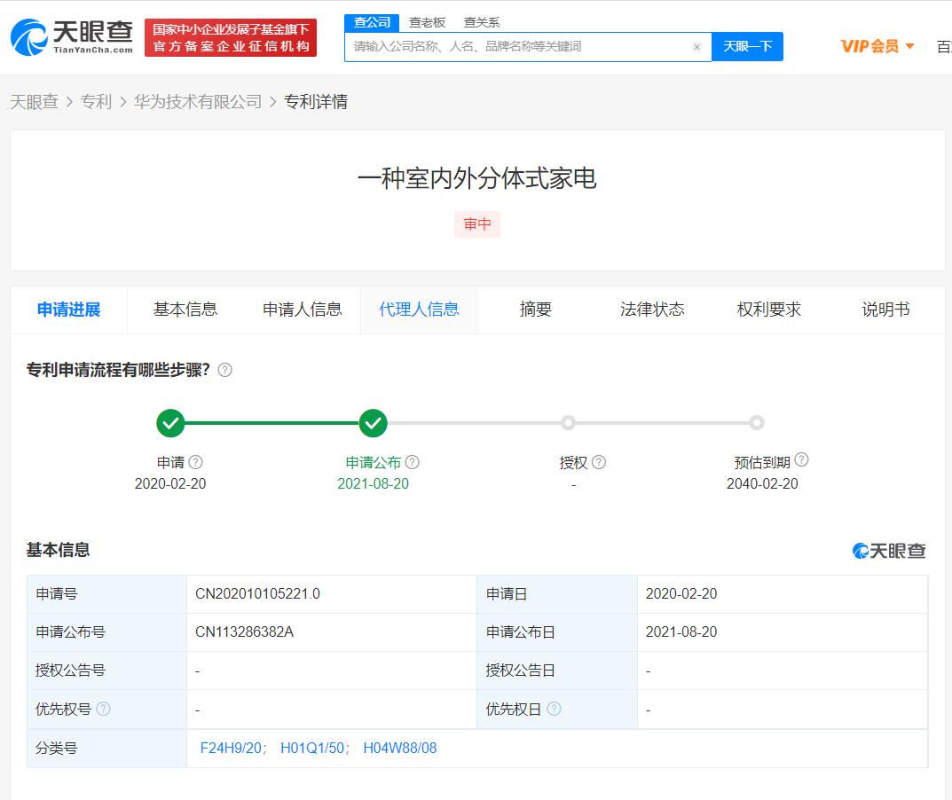 华为公开分体式家电专利