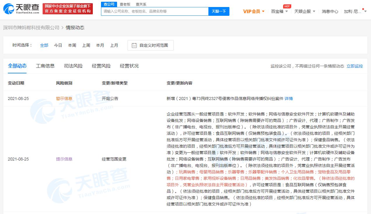 辣妈帮经营范围新增宠物食品及用品零售等