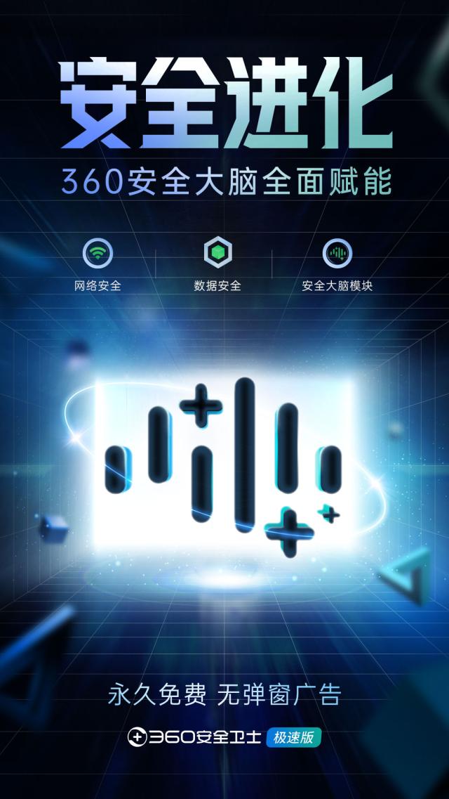 日均拦截3.2亿次钓鱼攻击 360安全卫士“极速版”重新定义PC安