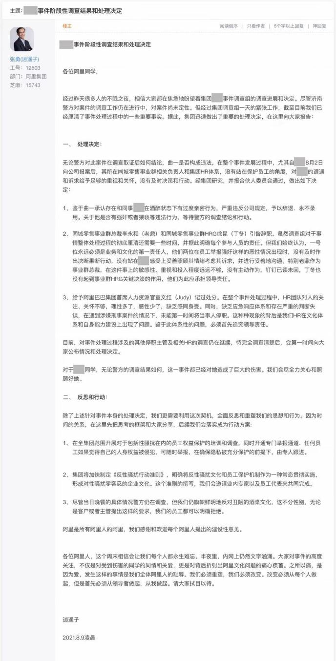 阿里女员工被侵犯事件进展：两人引咎辞职，涉嫌男员工被辞退