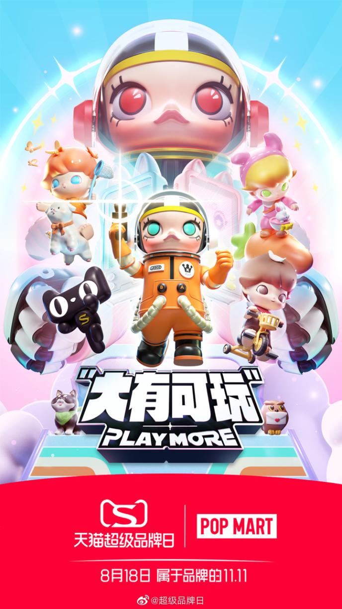 泡泡玛特海报 cms_20210824204335063.jpg