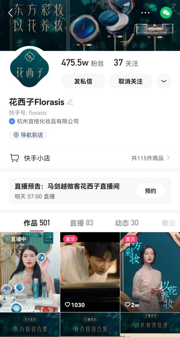 国货彩妆黑马品牌自播两月GMV提升30倍，快手磁力金牛高效赋能