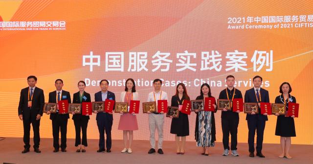 中国太保获颁2021年服贸会 “中国服务实践示范案例”奖