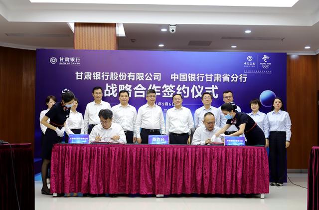 甘肃银行与中国银行甘肃省分行签订战略合作协议