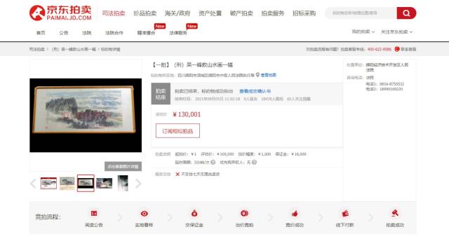 京东法拍节艺术品受青睐 最贵在世艺术家作品84万元被“捡漏”